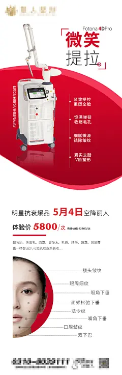 医美Fotona海报-设计素材-shejisc.cn