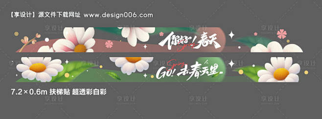 商场春季氛围扶梯玻璃贴-源文件【享设计】