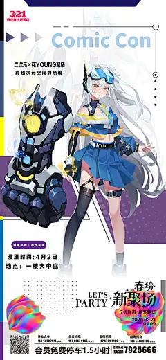 二次元漫展海报-源文件分享-ywjfx.cn