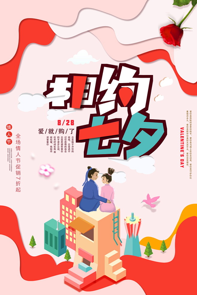 七夕海报