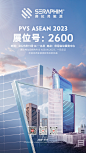 赛拉弗 - 太阳能 x 光伏- 印尼邀请函-公众号&微博