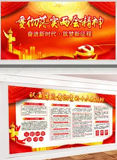 大气全国聚焦两会精神红色党建