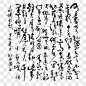中国诗词水调歌头书法矢量素材其他PNG图片➤来自 PNG搜索网 pngss.com 免费免扣png素材下载！