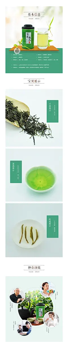 美食保健专题  茶叶 电商设计#网页设计#天猫设计#淘宝设计#京东设计#网店设计#网店装修#详情页设计