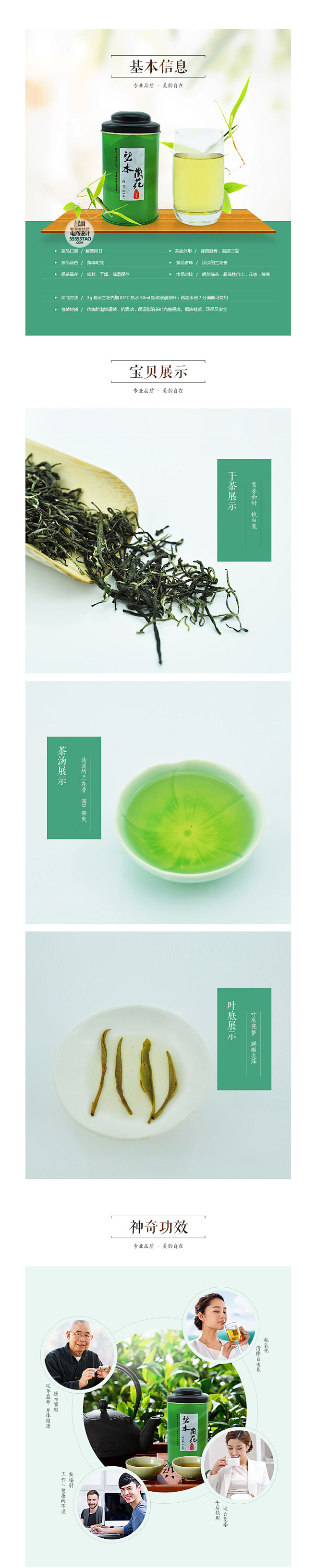 美食保健专题  茶叶 电商设计#网页设计...
