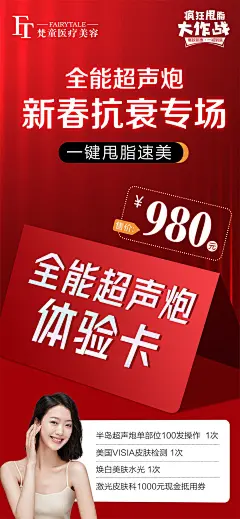 医美体验卡活动宣传海报