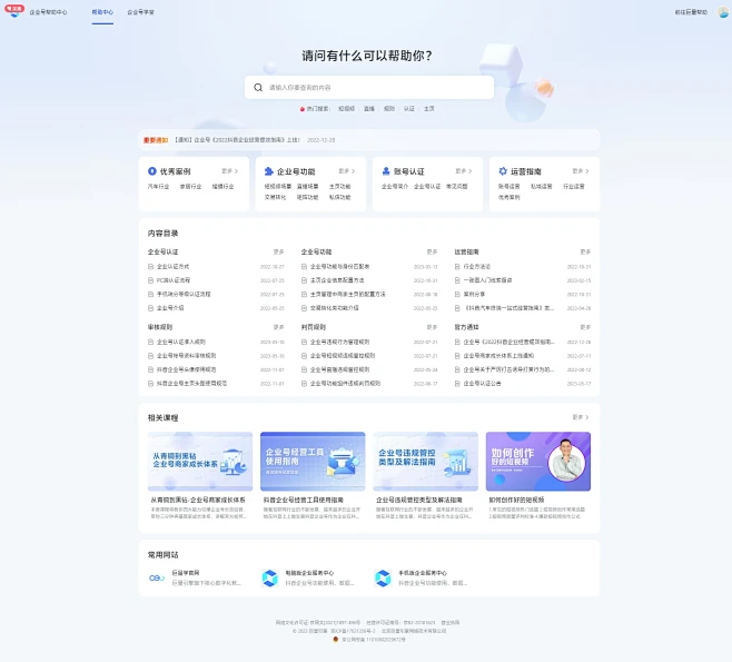 企业号帮助中心