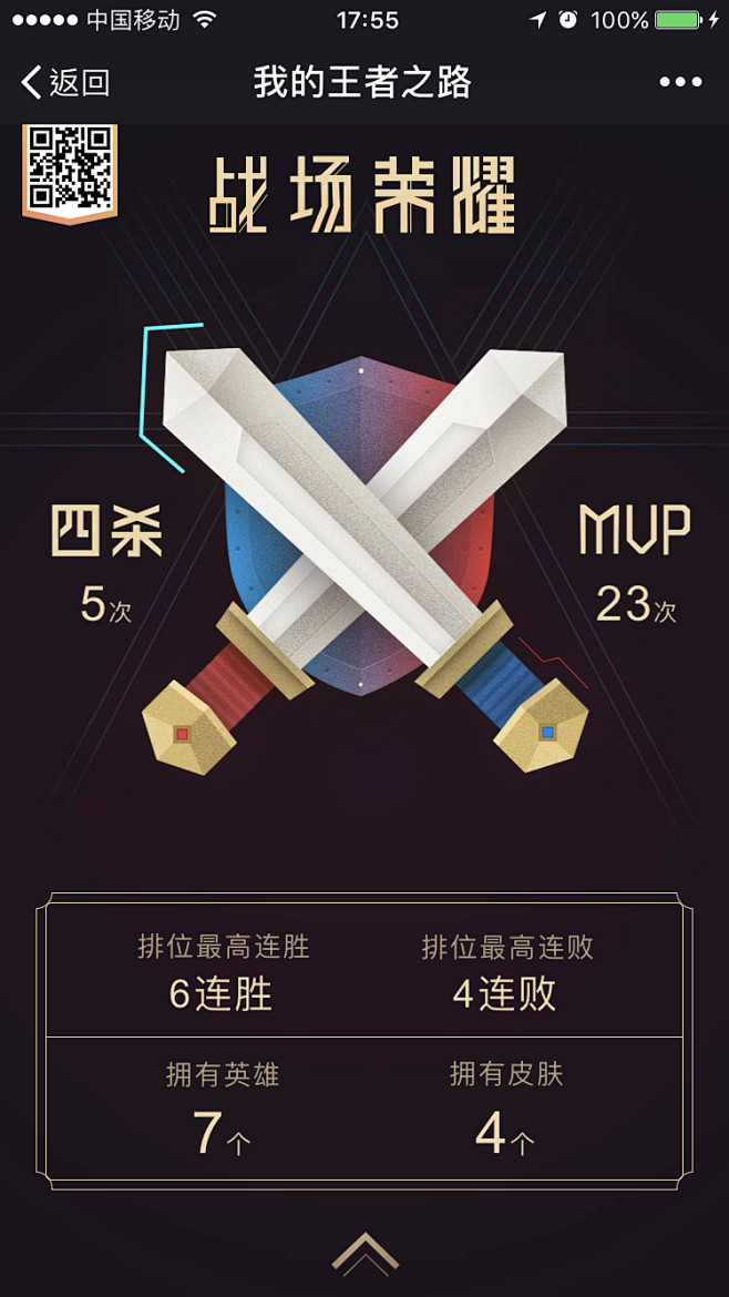 王者荣耀 S6赛季 活动 H5 专题 插...