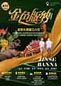 【源文件下载】 海报 旅游 云南 西双版纳 大象 447491