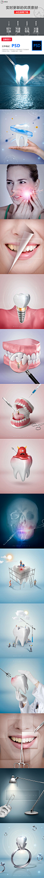 牙齿口腔诊所医疗海报设计素材
