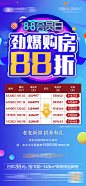 【源文件下载】 海报 房地产 购物节 房源表 折扣 262746