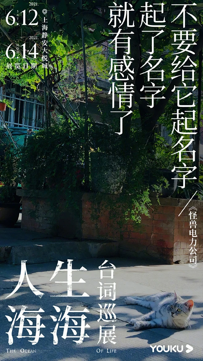 优酷「人生海海台词巡展」海报设计。新媒体创意海报 。80000张优质采集：优秀排版参考 / 摄影美图 / 视觉大片提升审美。@Javen金-花瓣网
