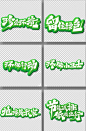 创意手写立体大气书法体保护环境主题艺术字