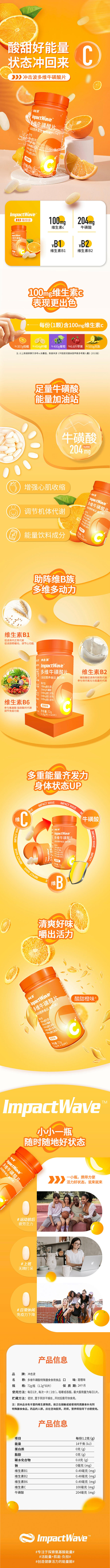 冲击波多维牛磺酸维生素咀嚼片复合维生素