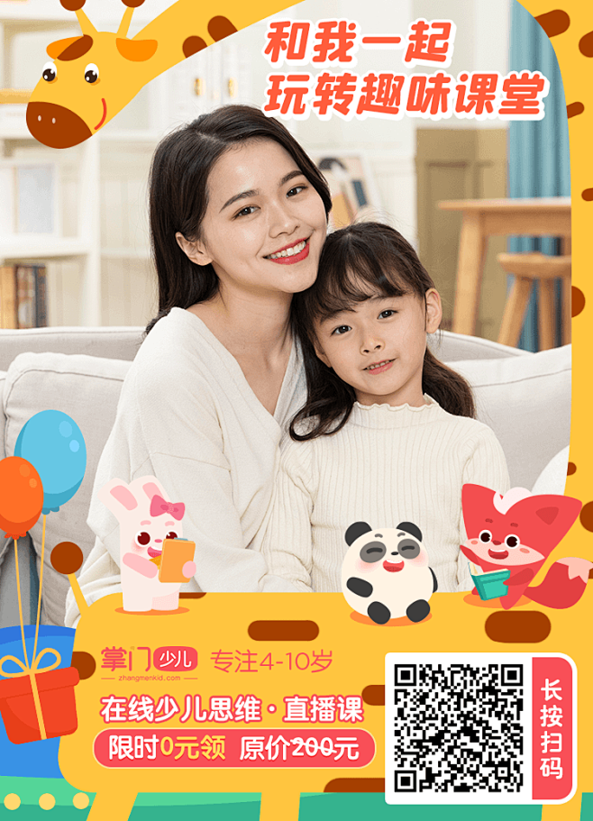 掌门教育-掌门少儿-在线教育-转介绍海报