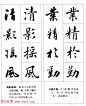 田英章楷书行书对照字帖《四字名言荟萃》