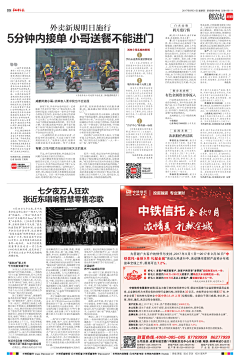 香海冰风采集到报纸排版