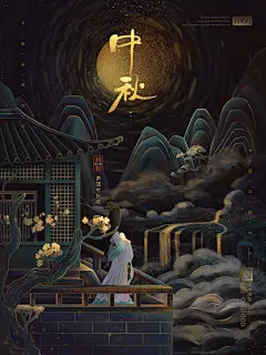 中国风国潮中秋设计海报素材