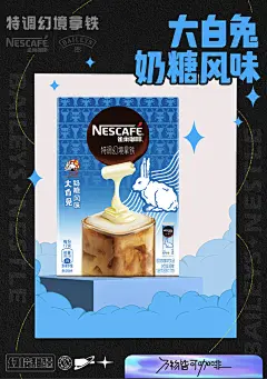 雀巢 海报 https://www..com.cn/work/ZNDg3NDgzNzY=.html