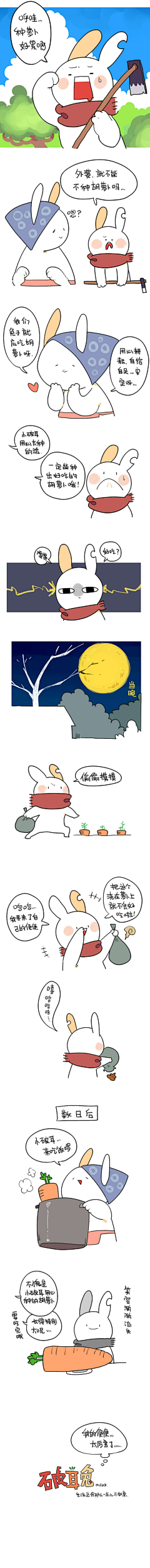 破耳兔采集到温暖的破耳兔漫画