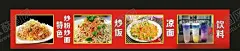 特色炒粉炒面宣传海报 【酷图网】特色炒粉,特色炒面,炒粉炒面,炒粉,炒面,炒饭,蛋炒饭,凉面,饮料,炒粉图片,炒面图片,炒饭图片,蛋炒饭图片,凉面图片,饮料图片,酸辣粉,羊肉粉,羊肉羊杂粉,家常菜,私房菜,营养早餐,羊肉汤锅,养生汤锅,羊肉汤,宣传海报,红色背景,设计,广告设计,CDR