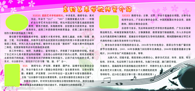 星韵艺术学校师资介绍源文件