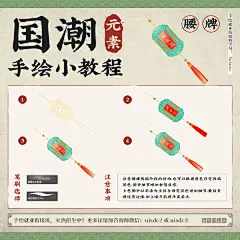 9 个超实用古风小元素插画教程！ - 优优教程网 - 自学就上优优网 - UiiiUiii.com : 实用又好看的国潮小元素插画！教你画发簪、头钗、扇子、耳坠、腰牌等等，作品全部来自优设手绘班同学们