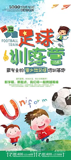 足球  - 源文件下载【酷图网】足球文化,足球文化墙,足球,足球海报,足球易拉宝,足球展架,足球宣传图片,足球图片,足球培训,足球学习,足球学校,足球训练,足球招生,足球馆海报,足球场海报,足球展板,足球文化标语,足球场标语,少儿足球,足球学校招生,青少年足球,少儿足球比赛,足球小将,足球装饰画,足球灯箱,足球学校灯箱,足球广告,