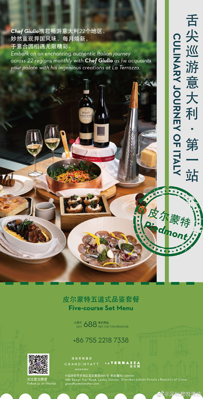 舌尖巡游意大利的第一站-皮尔蒙特
#深圳...