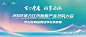 旅游产业展板-源文件