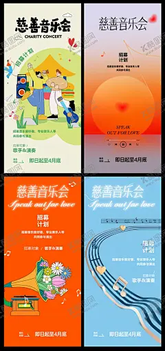 音乐节海报 【酷图网】海报,音乐节,时尚,创意,慈善,爱心,唱片机,插画,音符,