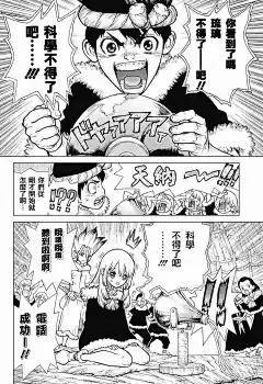 石紀元（Dr.Stone）漫畫_第59話_石紀元（Dr.Stone）漫畫在線閱讀&lt;/漫畫名&gt;&lt;/章節顯示名&gt;&lt;/漫畫名&gt;