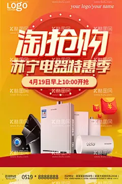 家电促销  - 源文件下载【酷图网】家电,家电博览会,电器,家电海报,电器宣传单,家电特惠,家电钜惠,家用电器,家电大促,家电卖场,电器促销,家电促销海报,家电促销活动,家电宣传单,家电促销广告,家电广告,家电素材,家电宣传,家电宣传单页,家电dm,家电传单,电器城,家电宣传海报,51家电促销,五一家电促销,