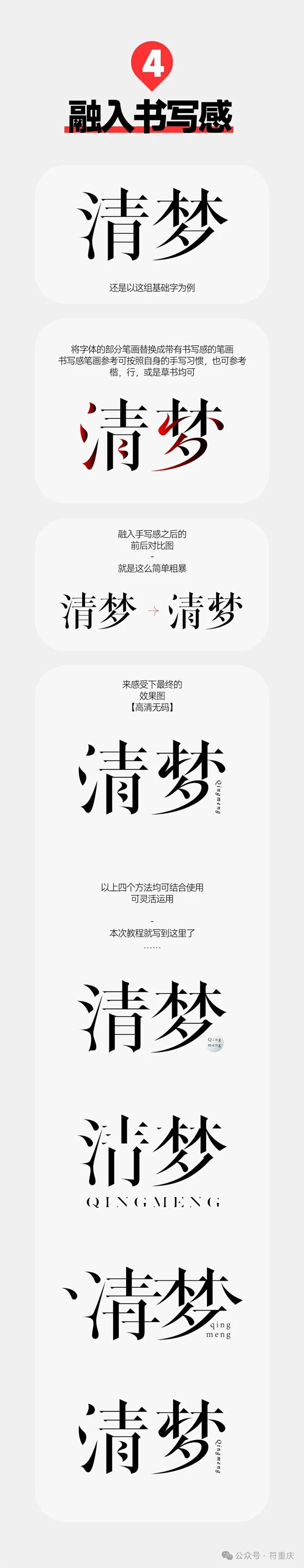 超简单实用 宋体字玩法
