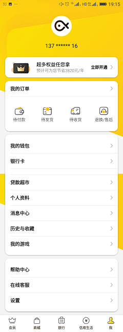 屹星-YX采集到app-我的