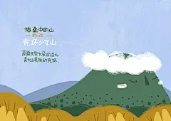 大山-小改的王国_原创 手绘_涂鸦王国插画