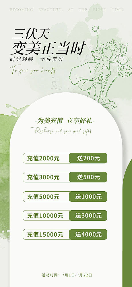 三伏天医美充值活动海报-源文件