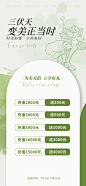 三伏天医美充值活动海报-源文件