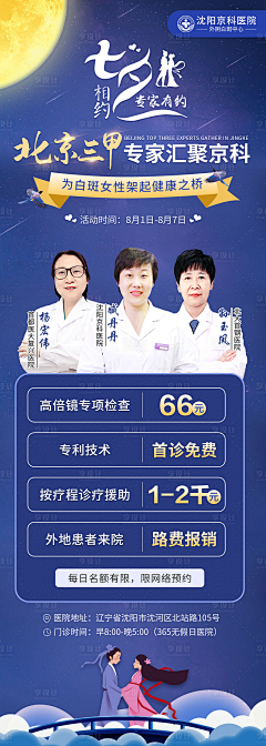 繁星点点93采集到医疗 | 活动海报