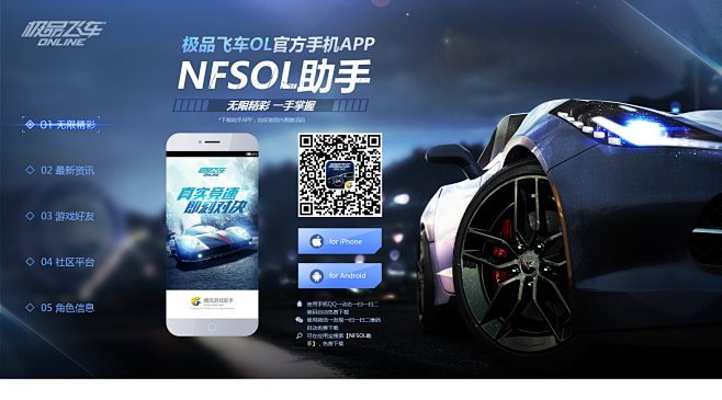 极品飞车OL官方手机APP-极品飞车官方...