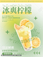 冰爽柠檬饮料海报,海报设计,画册/宣传单/广告,设计,汇图网www.huitu.com