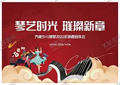 钢琴演奏音乐会 【酷图网】钢琴音乐会,钢琴演奏会,钢琴独奏会,钢琴乐队,钢琴演出,钢琴表演,钢琴义演,钢琴比赛,钢琴文化表演,钢琴艺术,钢琴海报,钢琴表演海报,钢琴文化海报,钢琴标语,钢琴促销,钢琴售卖,钢琴活动,钢琴背景,钢琴装饰画,钢琴灯箱,钢琴主KV,钢琴展板,钢琴宣传图片,钢琴宣传栏,钢琴大赛,钢琴展架,钢琴设计