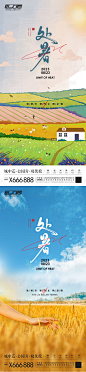 地产处暑节气海报-源文件