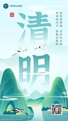 清明节企业商务-清明节祝福手机海报