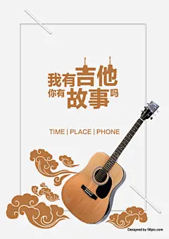 我有吉他高清素材 兴趣班 吉他培训 宣传海报 小清新 招生 教育 文艺风 免抠png 设计图片 免费下载