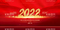 2022年活动背板    - 源文件下载【酷图网】年会签到,虎年年会,签到板,签名墙,签到墙,签到处,高峰论坛,嘉宾签到,商会,年会海报,企业年会,会议背景,活动背景,炫彩背景,签约仪式,签到背景,嘉宾签到处,晚会签到,新年签到处,展会签到处,酒会签到处,会议签到处,会议背景板,晚会背景,展板,舞台背景,年会背景,企业背板,公司年会海报,科技展板,