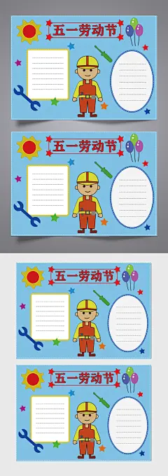 五一劳动节手抄报
