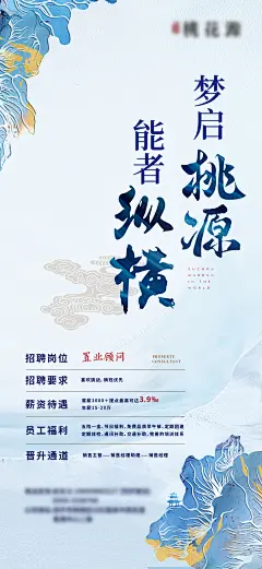 中式招聘海报-志设网-zs9.com
