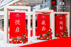 西安壹品采集到会场布置