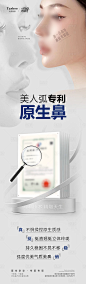 医美隆鼻海报-源文件